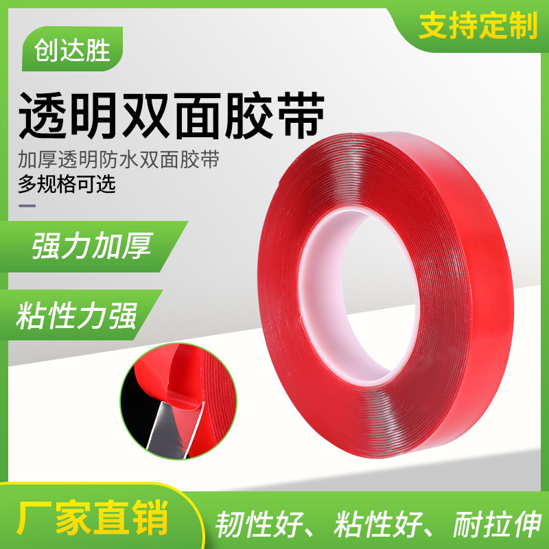 批发加厚透明双面胶带 汽车无痕防水胶带 家居办公隐形双面胶带