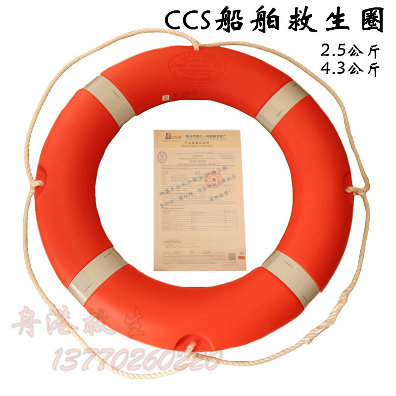 新標准2020船用救生圈船檢認證救身圈CCS海事認可免充氣2.5公斤圈