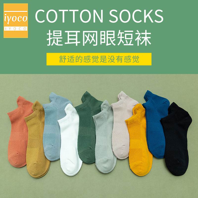 2020夏季日系网眼提耳短袜男士纯棉吸汗透气全棉袜子批发|ms