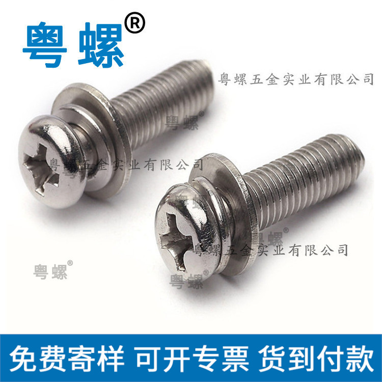 201 304不锈钢三组合十字圆头机丝 圆头机牙螺钉定制盘头螺丝