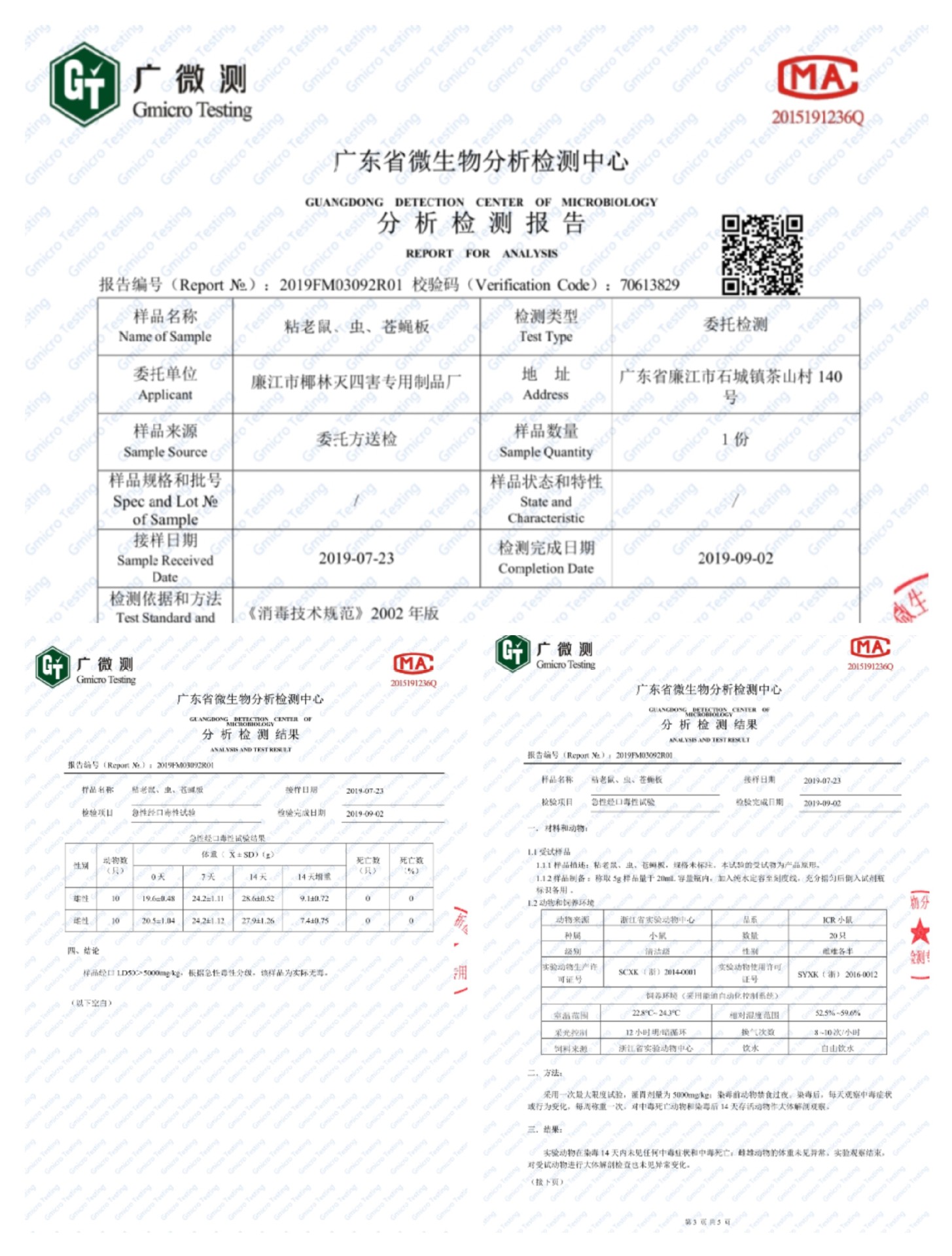 椰林 卤肉香 味 粘鼠板 老鼠贴 捕鼠器 老鼠胶 灭鼠 厂家批发详情7