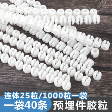 家具三合一连接件尼龙塑料膨胀预埋件螺母三合一连体胶粒抢打预埋