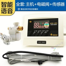 大屏语音太阳能热水器控制器 全自动上水温控仪 会说话测控仪