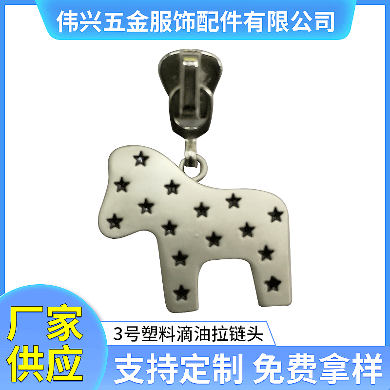 厂家供应3号塑料滴油拉链头 现货服装服饰家纺箱包滴油拉链头