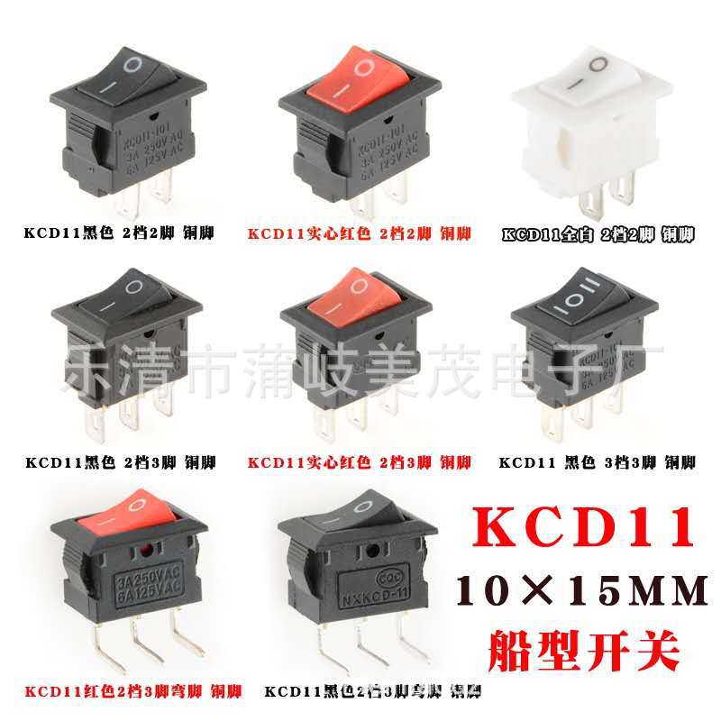 现货船型开关 10*15两档两脚 KCD11 小风扇翘板开关 多款颜色铜脚
