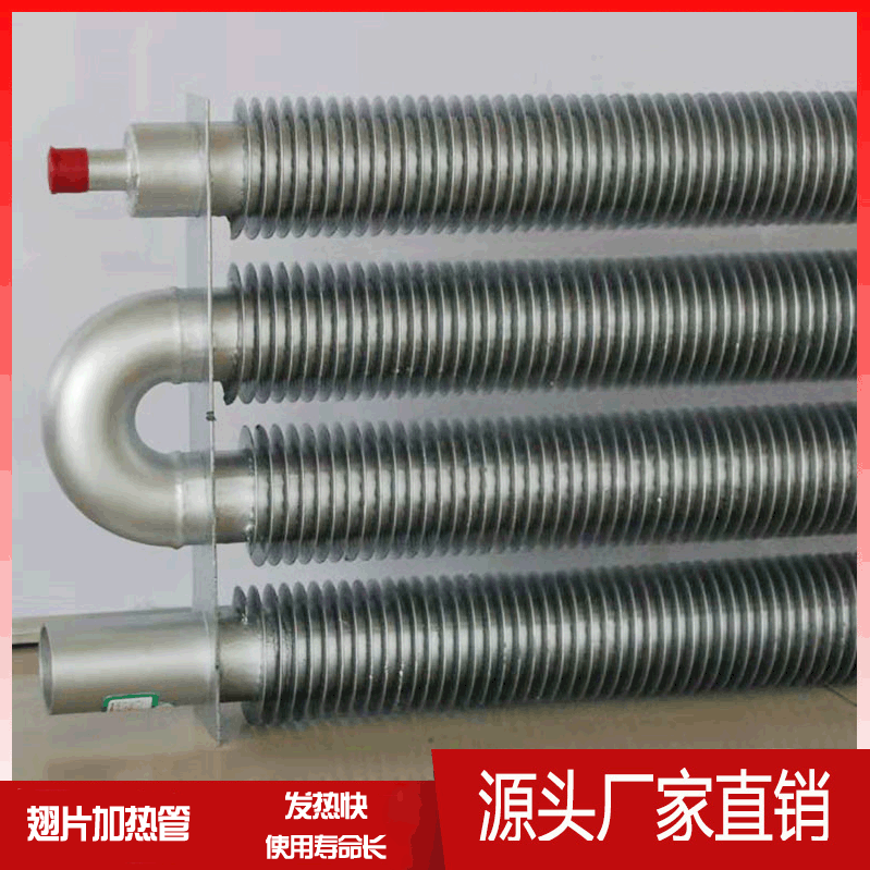 厂家定制钢制翅片管 U型加热管散热片翅片电加热管螺旋翅片加热管