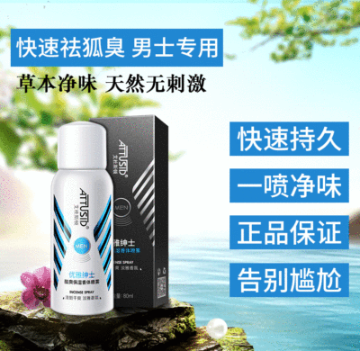 艾杜斯顿淡雅香氛止汗喷雾男腋臭汗臭去异味香体止汗露一件代发