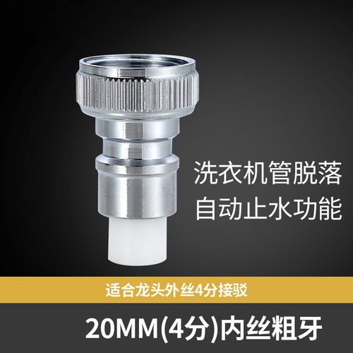 Adapter snap-on interface 4-point mouth washing machine faucet adapter water inlet pipe saliva outlet nipple