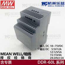 DDR-60L-24台湾明纬60W 18~75V输入 24V2.5A输出导轨型DC-DC电源