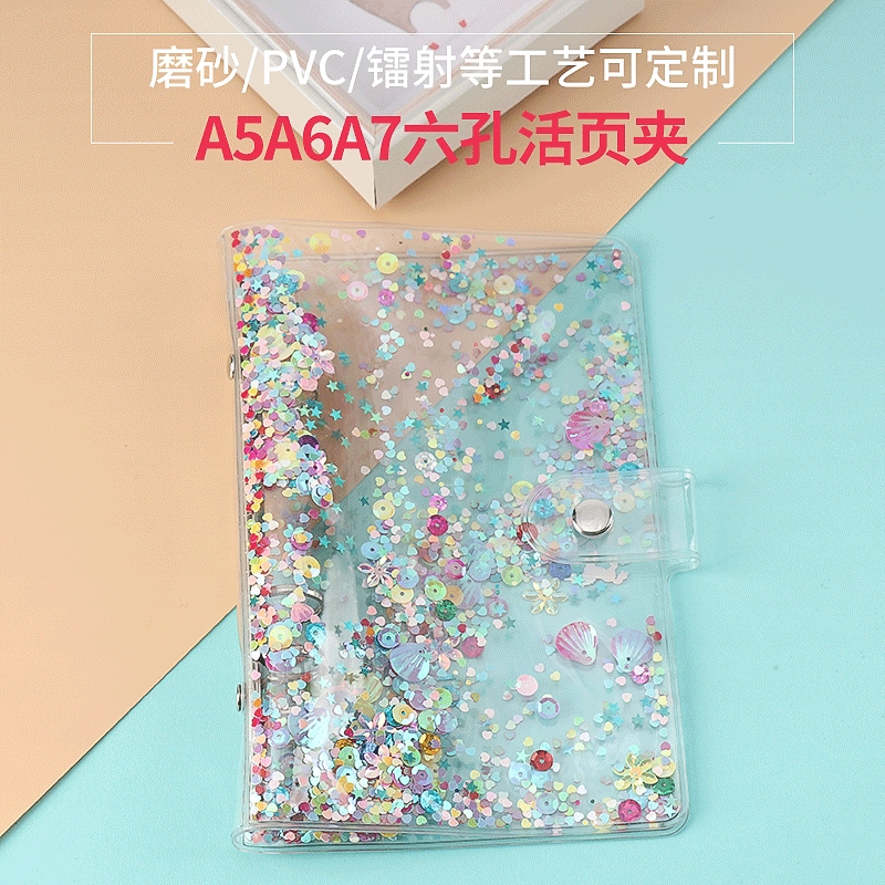 Шесть отверстий живые страницы папка A5 поток песок sequins живые страницы прозрачная обложка звезда ракушка PVC замена сердечник корпусShell