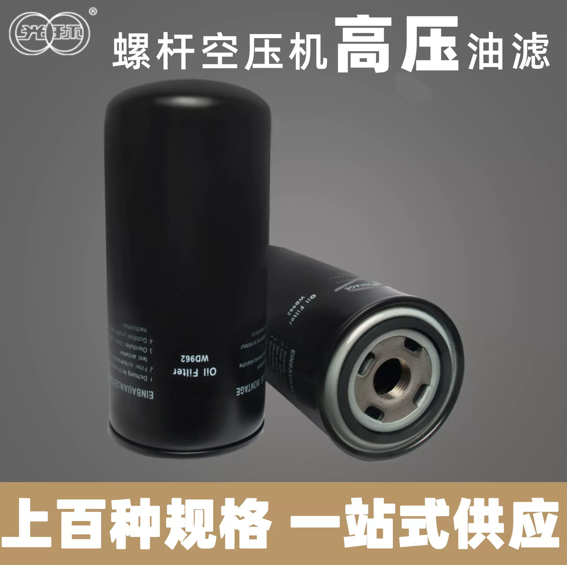 光环空压机配件WD719962螺杆油滤厂家直销过滤滤芯压缩机