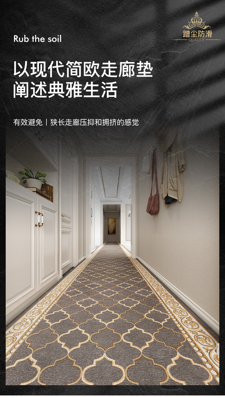 简欧走廊垫_01.jpg
