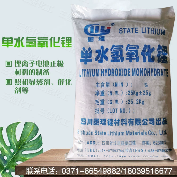 Моногидрат гидроксида лития, смазка, промышленный аккумуляторный класс, керамический специальный моногидрат гидроксида лития, доступный со склада