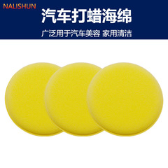 Car waxing sponge, round pressure sponge, cleaning, waxing, beauty and polishing sponge manufacturer wholesale