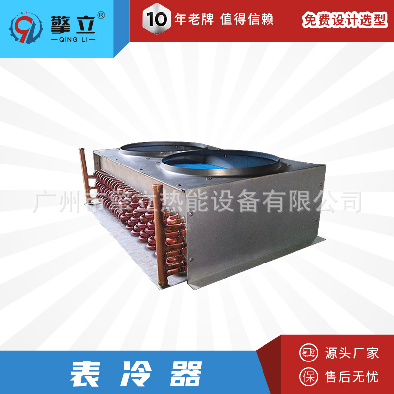 厂家定做 风冷式冷凝器 铝翅片冷却器 铜制LT型表冷器 非标定制