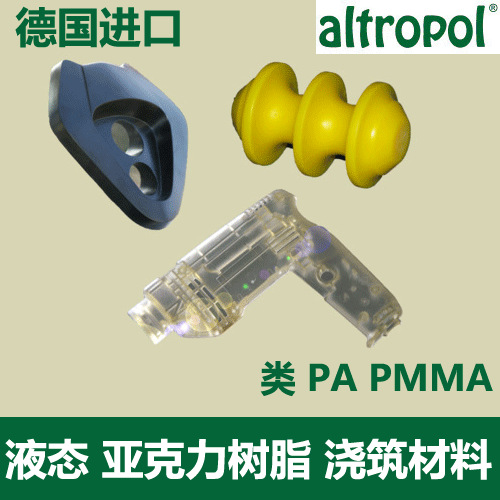 德国Altropol浇筑材料 环氧树脂 聚氨酯 硅胶 PU色浆 模具胶衣