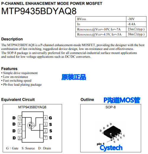 原装正品 MTP9435BDYAQ8 P沟道MOS 全宇昕代理 可接受订货