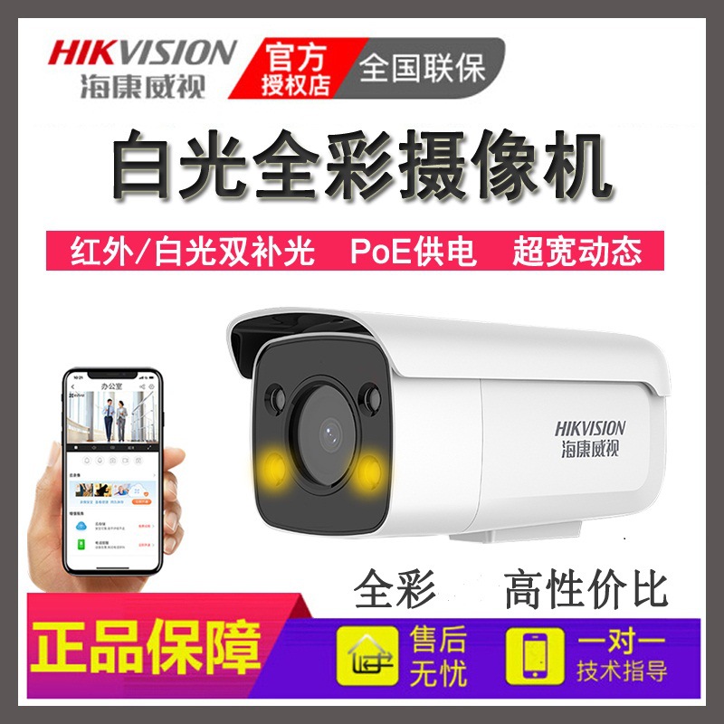 DS-2CD3T25DWD-L3/L5海康威视白光全彩红外双灯PE网络摄像机用于