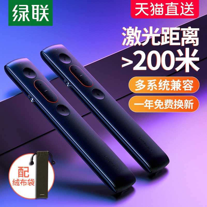 绿联翻页笔激光ppt遥控智能笔教师用多功能可充电讲课笔课件多媒