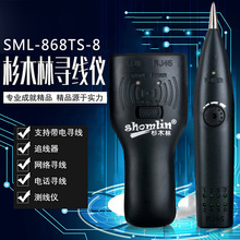 杉木林SML-868TS-8网线测试仪带电寻线器电话查线多功能巡线器