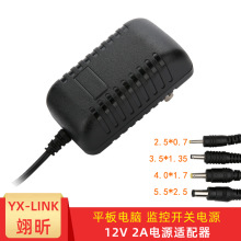 YIXING电源12V2A 适配器 5.5*2.5接口 通用 电源充电线