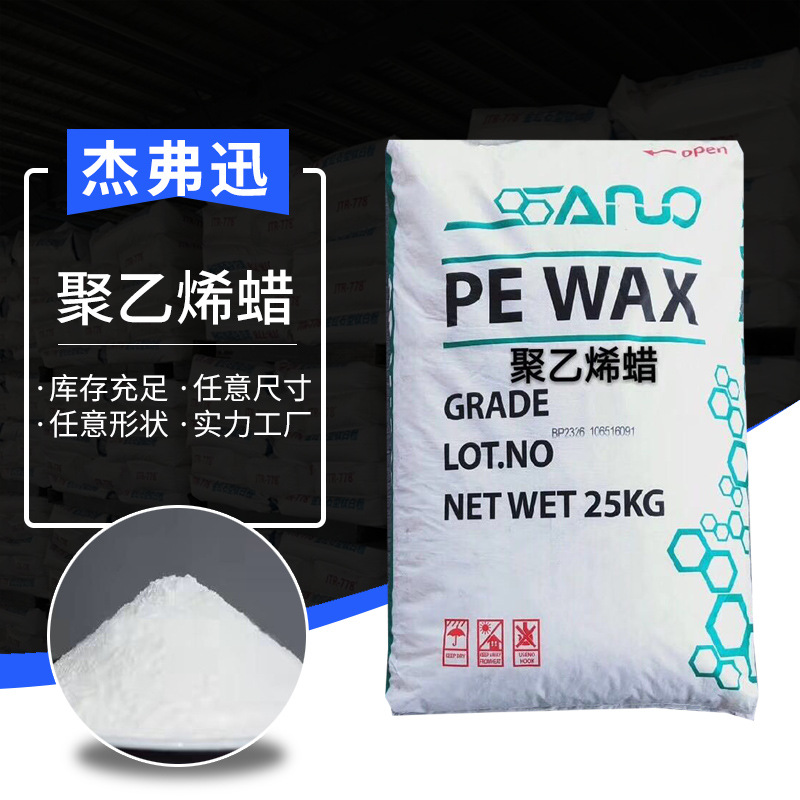 厂家销售聚乙烯蜡 pe蜡 提高分散性高白度高溶点
