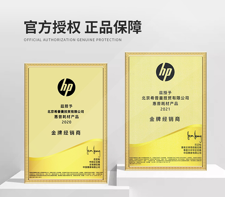 惠普2021授权.jpg