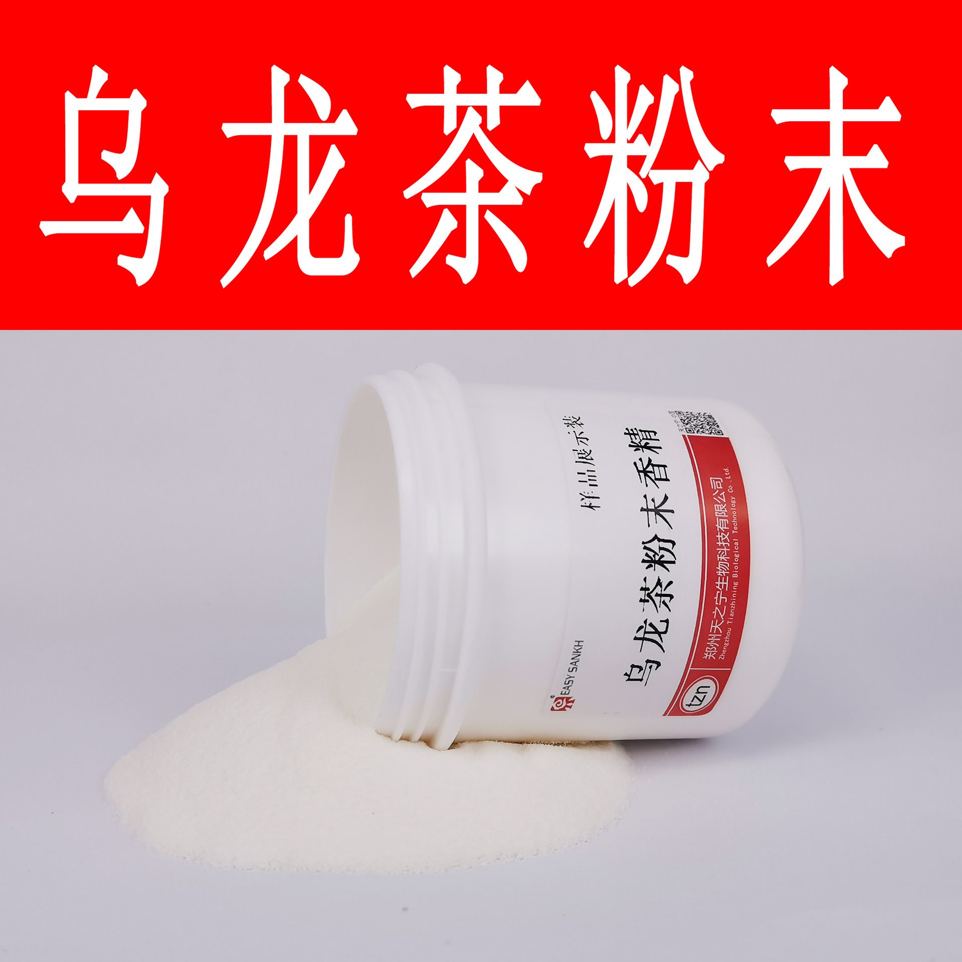 乌龙茶粉末香精压片糖 固体饮料奶茶爆摇茶用 配方技术支持 微胶