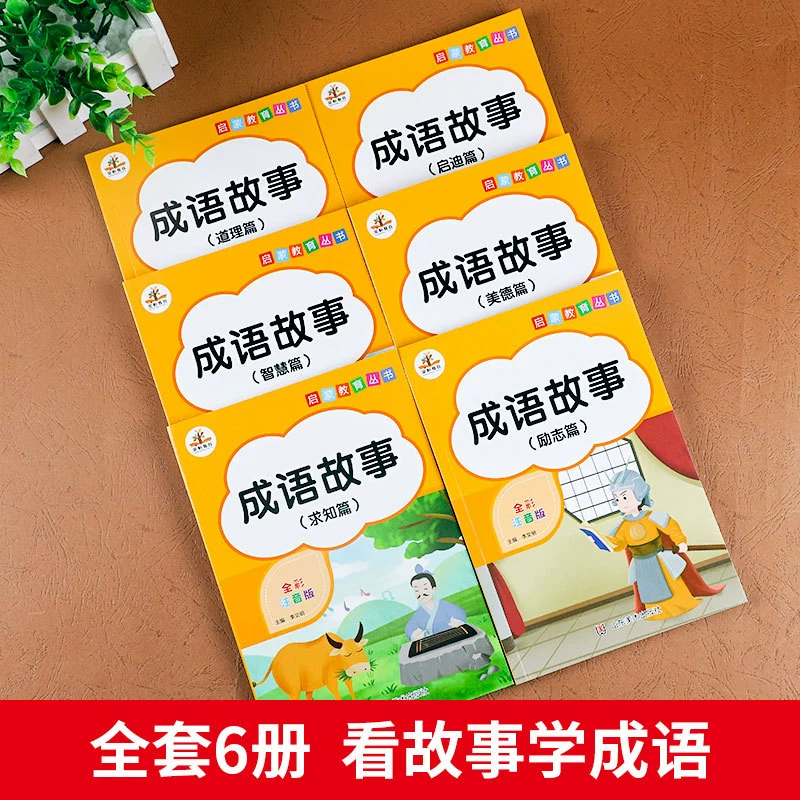 Раскрашенная книжка для чтения учащихся, полный набор, 1–6 лет
