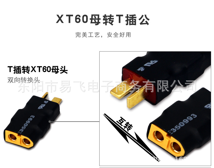 T插公头转XT60母头T插母头转XT60公头锂电池电调转接头航模连接器-阿里巴巴