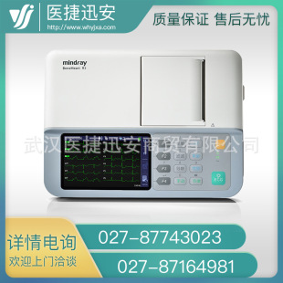 迈瑞数字式心电图机BeneHeart R3A三道心电图机 十二导联心电图机-阿里巴巴