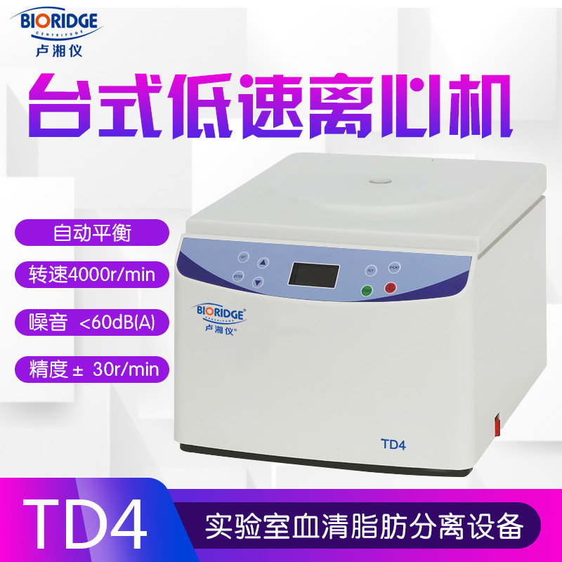 上海卢湘仪TDZ4-WS TD4台式低速自动平衡离心机 实验室离心机