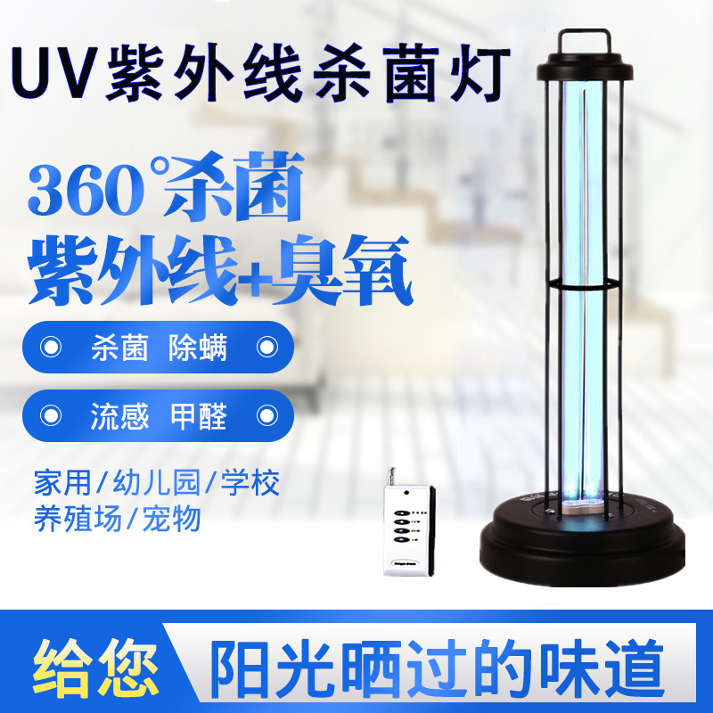 紫外线杀菌消毒灯 家用移动式消毒灭菌灯臭氧除螨紫光灯 厂家直销