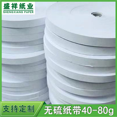 厂家直供40一80克无硫纸带白牛皮纸带五金端子冲压纸带环保纸条|ms