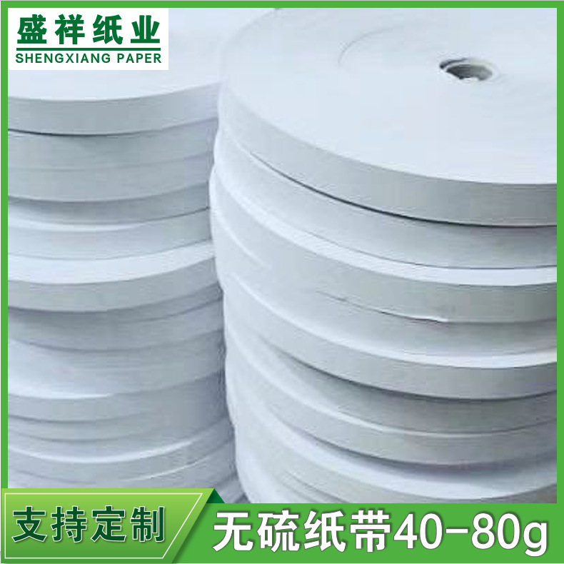 厂家直供40一80克无硫纸带白牛皮纸带五金端子冲压纸带环保纸条|ms