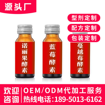 悦轻松蓝莓酵素原液 工厂OEM可贴牌 20ML30ML50ML 支持定制|ru