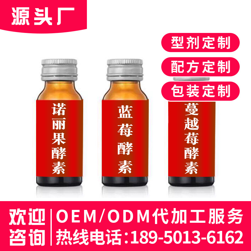悦轻松蓝莓酵素原液 工厂OEM可贴牌 20ML30ML50ML 支持定制|ru