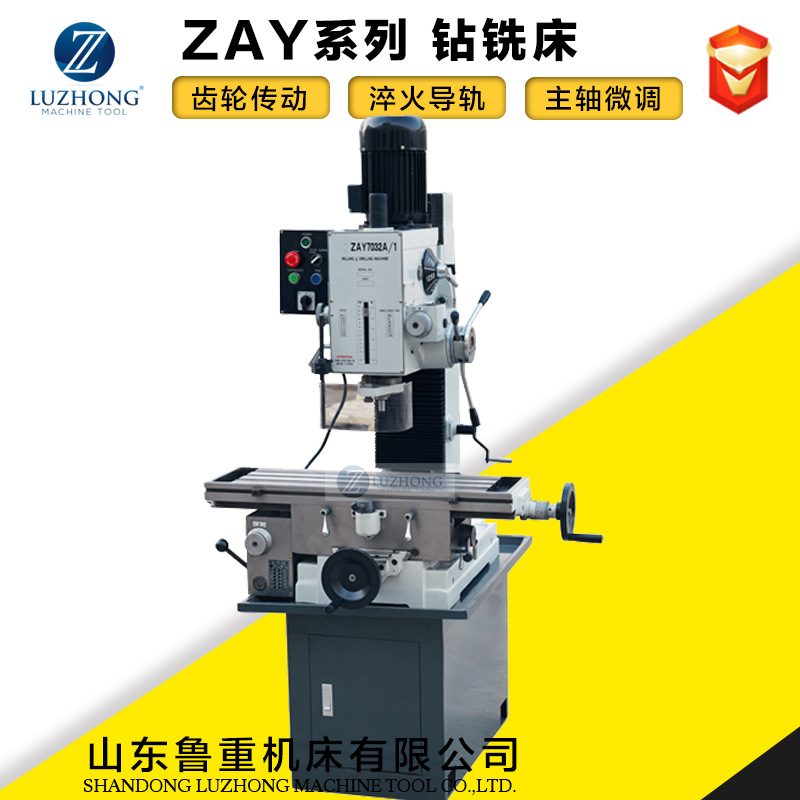 钻铣床ZAY7032FG钻铣床立式钻铣机床自动进刀钻铣床齿轮传动铣床