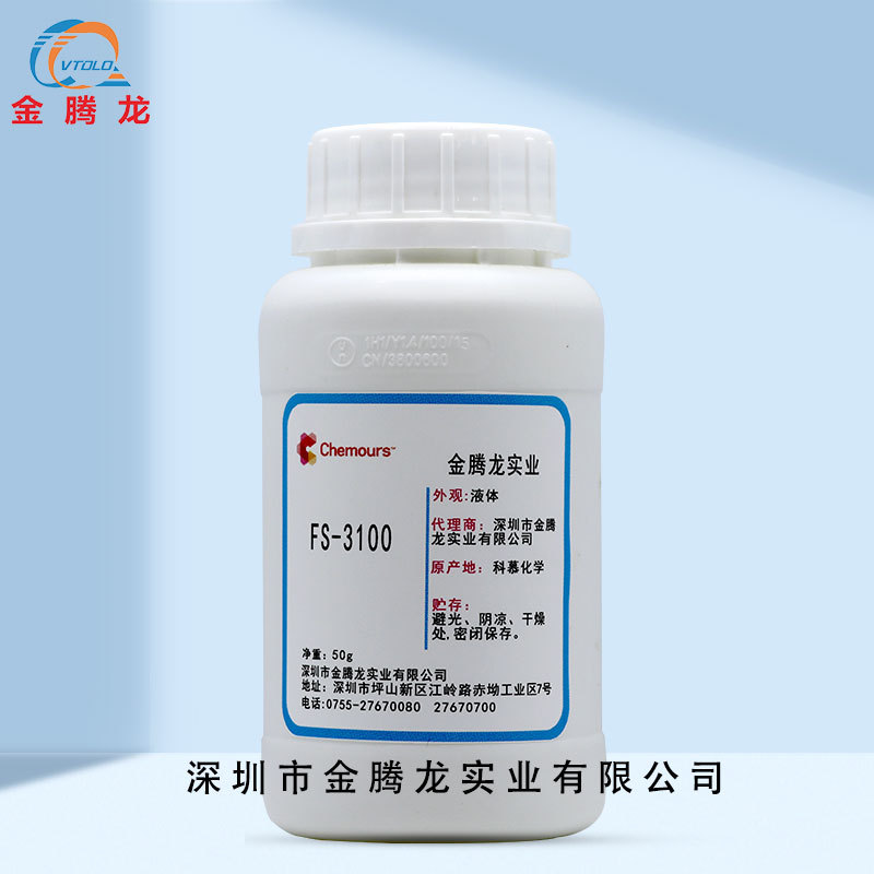 进口 含氟非离子表面活性剂 FS-3100（杜邦代理）50g/瓶 样品装