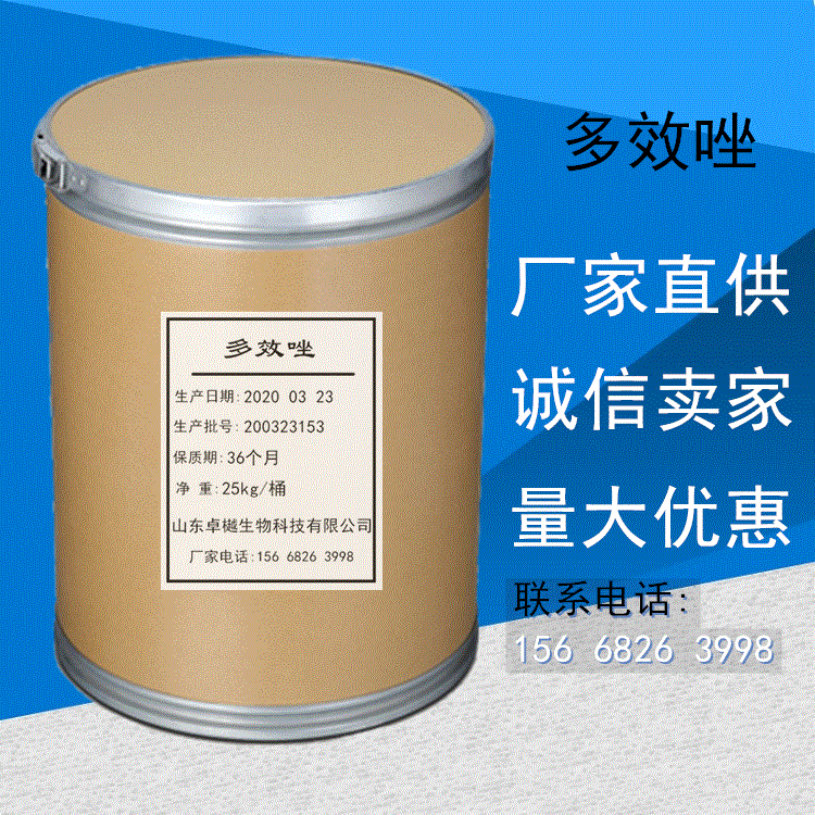 现货供应 多效唑 含量97% 果树植物花卉多肉矮壮素控旺调节剂