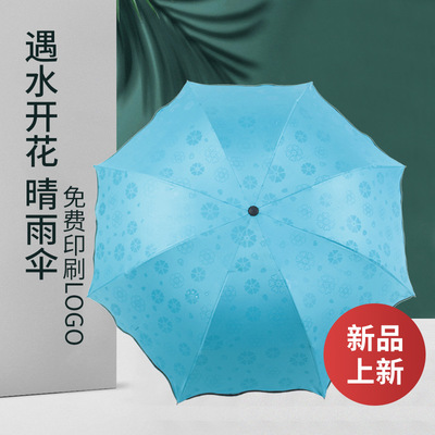 遇水開花晴雨傘黑膠遮陽防曬手動三折太陽傘手動廣告禮品雨傘批發