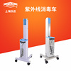 medical kindergarten School UV Sterilizing car Disinfection lamp Mobile Double tube Shanghai Yuejin