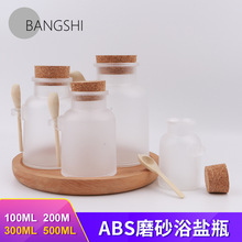 现货供应ABS浴盐瓶 100ml-500ml 分装瓶 塑料瓶软 面膜粉膏霜
