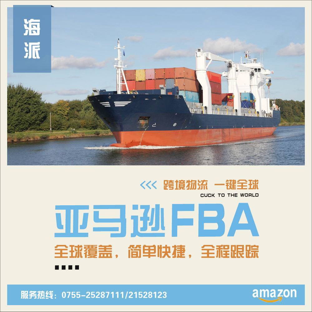 FBA物流服务