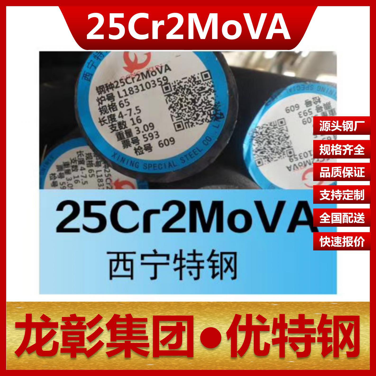 25Cr2MoVA圆钢规格齐全厂家直销 上海25Cr2MoVA合金结构钢