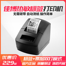佳博GP-2120TU热敏标签机条码打印机服装二维码超市不干胶吊牌机