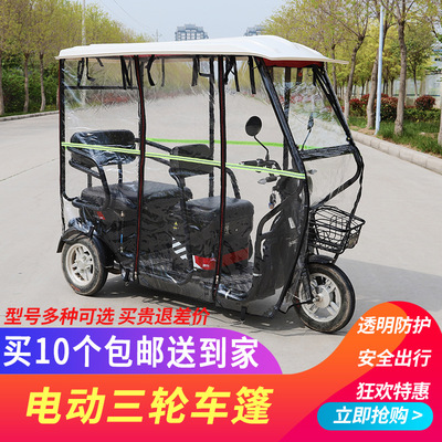 Electric tricycle Carport Hood leisure time Bus Tricycle Canopy sunshade the elderly Totally enclosed transparent Carport
