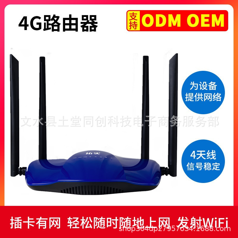 拓实4g无线路由器插卡sim转有线宽带随身移动wifi热点监控全网通