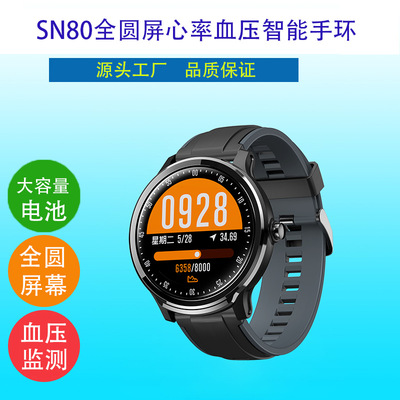 【卓客】SN80智能手环全圆屏大容量电池心率血压血氧运动手环