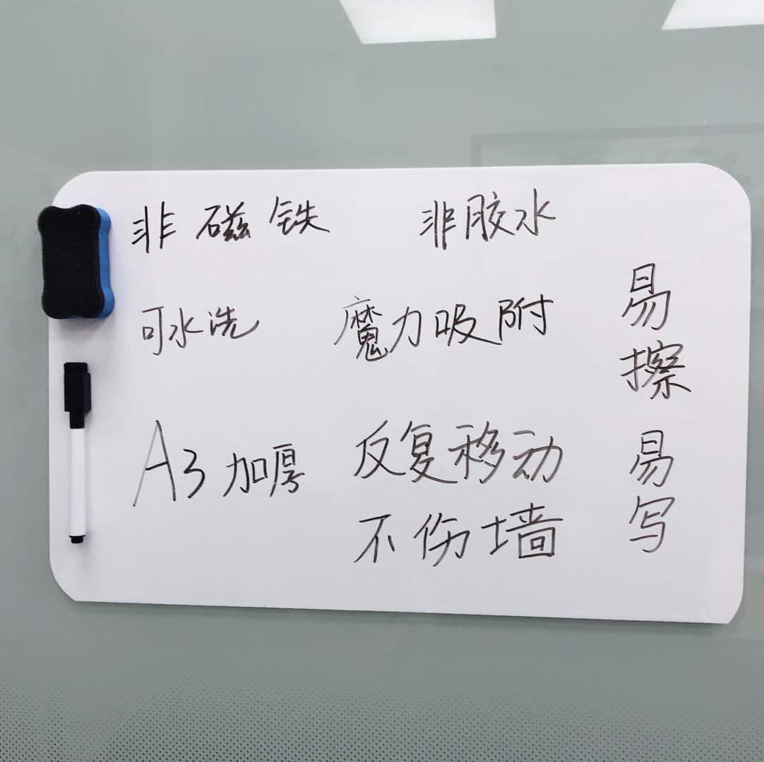 A4A3无磁性干擦软白板冰箱贴留言板计划表写字板反复粘贴可水洗